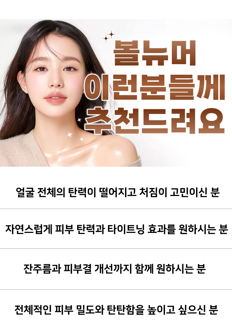 볼뉴머 추천 안내